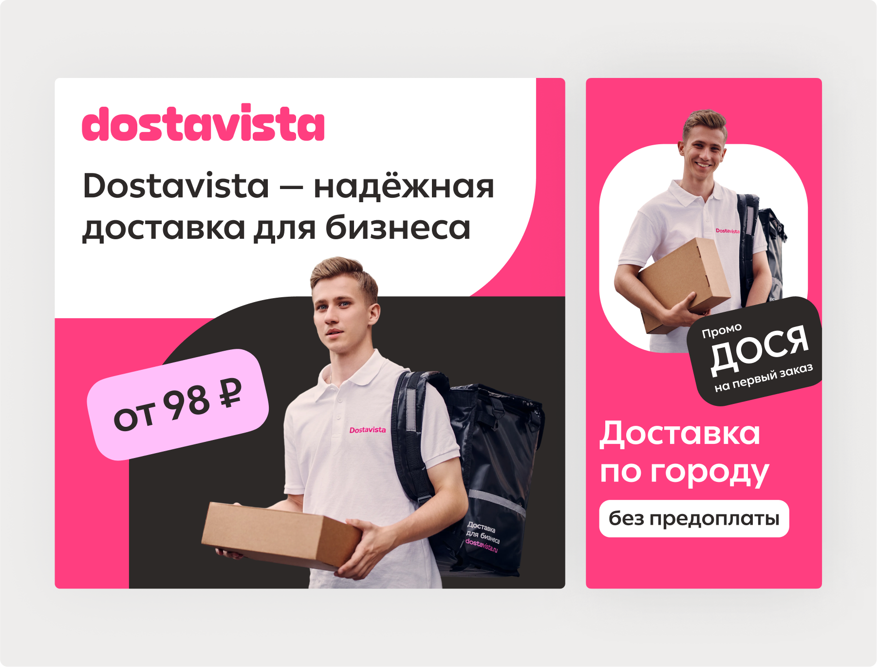 Изображение проекта Достависта 7